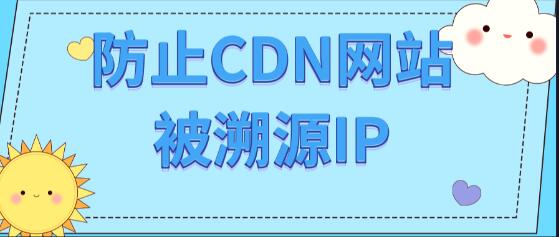 如何反溯源隐藏自己的源IP防止溯源?,分类:🧮综合教程,发布时间:2023-10-04 image.png