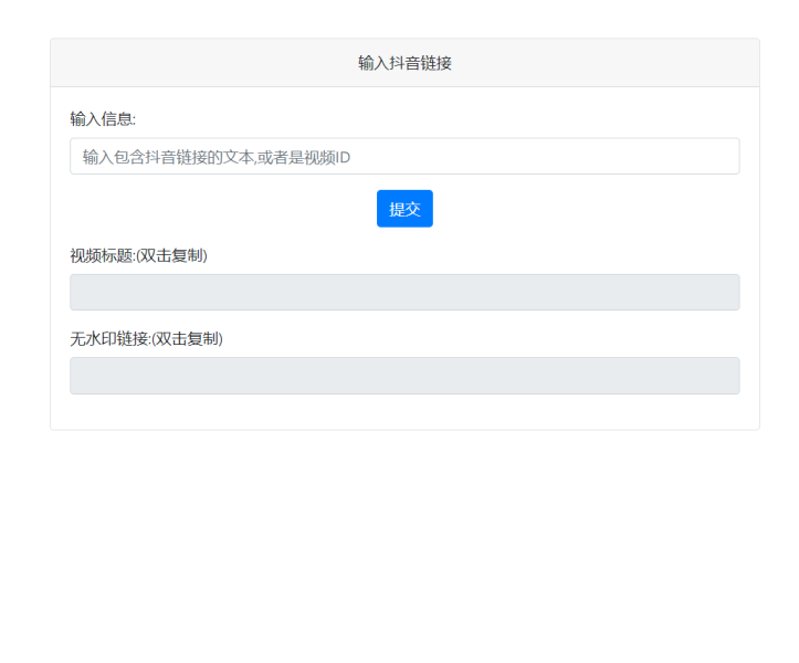 抖音去水印PHP源码 非第三方接口,分类:📋整站源码,发布时间:2023-10-04 image.png