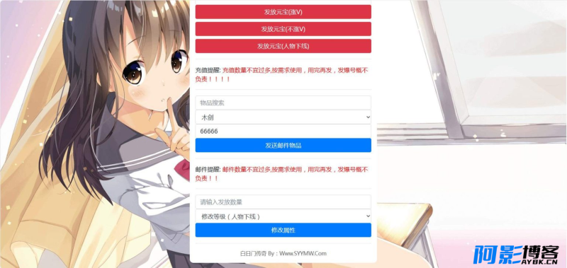 白日门通用多功能GM授权网页后台工具/白日门通用新版GM授权后台-GM多功能网页授权后台-用户后台,分类:📋整站源码,发布时间:2023-10-08 image.png