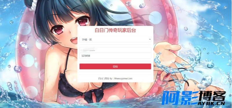 白日门通用多功能GM授权网页后台工具/白日门通用新版GM授权后台-GM多功能网页授权后台-用户后台,分类:📋整站源码,发布时间:2023-10-08 image.png