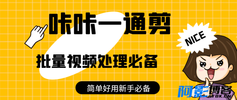 咔咔一通剪!这是个视频剪辑软件?真猛~,分类:🔖实用软件,发布时间:2023-10-16 image.png