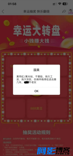 国美APP弹窗辱骂老板黄光裕,分类:📒资讯动态,发布时间:2023-10-19 image.png
