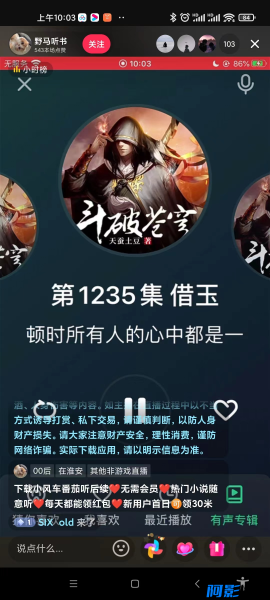 实测无人直播番茄小说 拉新详细教程,分类:🖧网赚项目,发布时间:2023-10-26 image.png