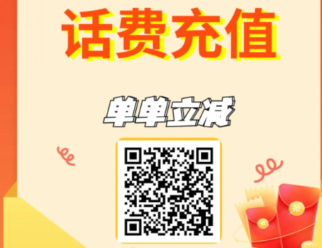 话费充值拉新4元一单/适合小白,无门槛,分类:🖧网赚项目,发布时间:2023-11-08 image.png