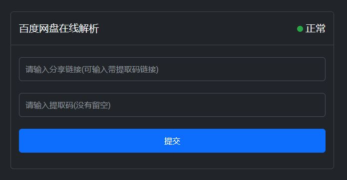 最新百度网盘不限速下载教程/Motrix软件,分类:🧮综合教程,发布时间:2023-11-15 image.png
