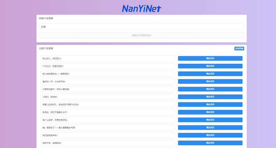 开源Nathan王者荣耀个性语音包查询源码,分类:📋整站源码,发布时间:2023-11-16 image.png