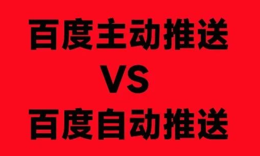 百度主动推送不能用了,百度自动推送代码送给大家,分类:🌐建站技术,发布时间:2023-11-17 image.png