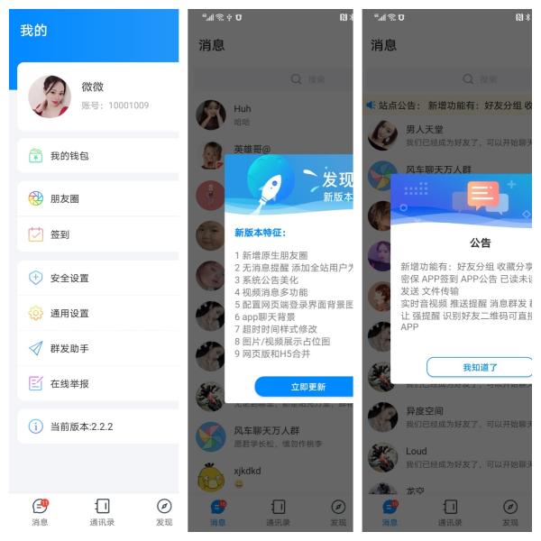 2023最新11月风车IM即时通讯源码，分类：👩‍👩‍👧‍👧交友直播，标签：即时通讯源码, 风车im即时通讯, IM即时通讯源码