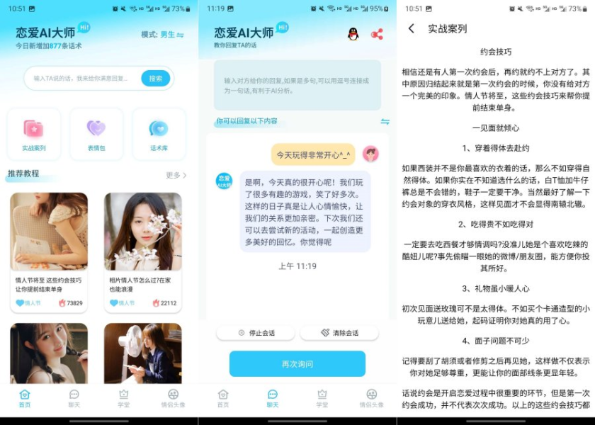 安卓恋爱大师v1.3.1/潮汐海灵升级版,让舔狗变海王!,分类:🔖实用软件,发布时间:2023-11-08 image.png