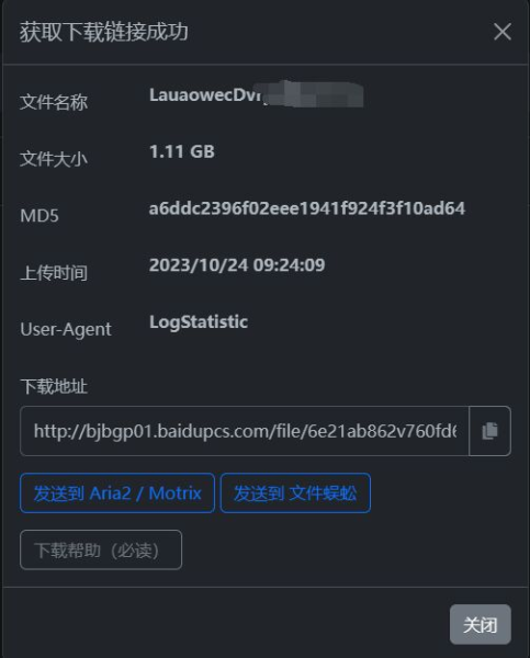 最新百度网盘不限速下载教程/Motrix软件,分类:🧮综合教程,发布时间:2023-11-15 image.png