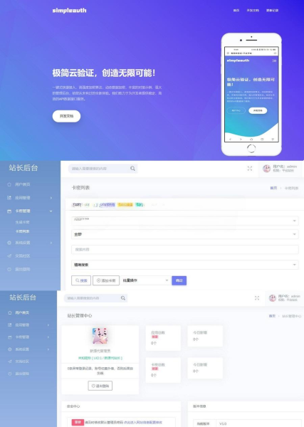 极简云网络验证系统开源源码,密卡生成管理系统,分类:📋整站源码,发布时间:2023-11-17 image.png