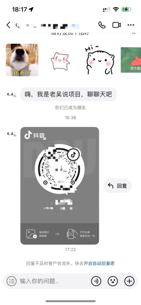 抖音二维码直跳微信!站内无限发不违规!,分类:📺︎视频课程,发布时间:2023-11-17 image.png