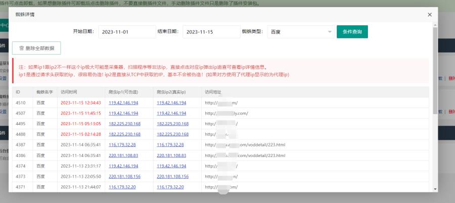 苹果CMS插件:蜘蛛统计插件+集合采集插件+安装教程,分类:🎥苹果CMS,发布时间:2023-11-17 image.png