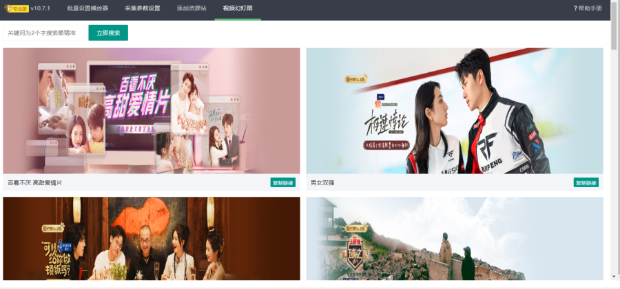 苹果CMS插件:蜘蛛统计插件+集合采集插件+安装教程,分类:🎥苹果CMS,发布时间:2023-11-17 image.png