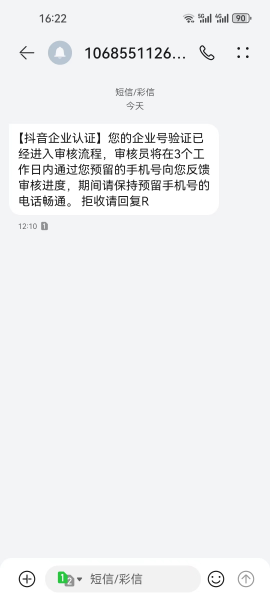 抖音半蓝V官方免费认证技术,分类:🧮综合教程,发布时间:2023-11-21 image.png