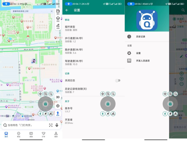 安卓小Q虚拟定位助手v1.11.7/可打卡,可以乐跑,分类:🎬辅助工具,发布时间:2023-11-21 image.png