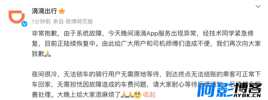 “滴滴崩了”冲上热搜!刚刚官方致歉:服务出现异常,正陆续恢复,分类:📒资讯动态,发布时间:2023-11-28 image.png