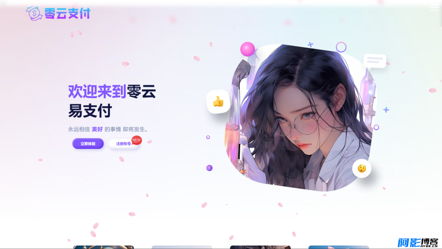 彩虹易支付美化版前台+美化版用户中心主题全开源,分类:🏘️支付充值,发布时间:2023-11-29 image.png