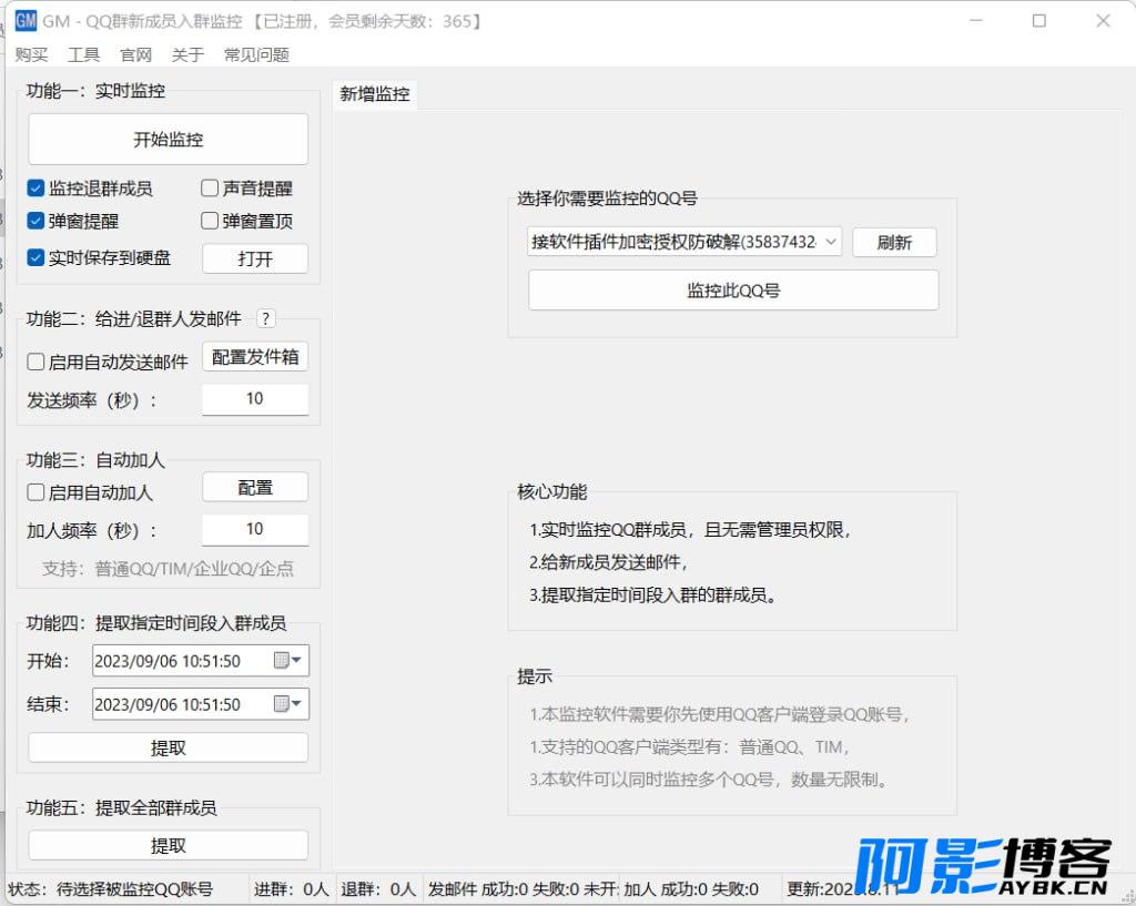 QQ群新成员入群监控V4.1,分类:💾QQ微信,发布时间:2023-12-29 45300ebe609e525c8355689f417a1137_cb3f0c7927224e7980fca0cc3798a342.jpg
