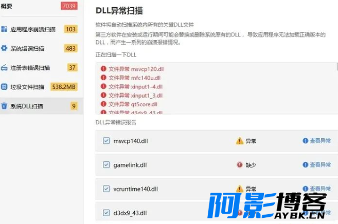 如何一键修复丢失的DLL文件,分类:🧮综合教程,发布时间:2023-12-01 image.png