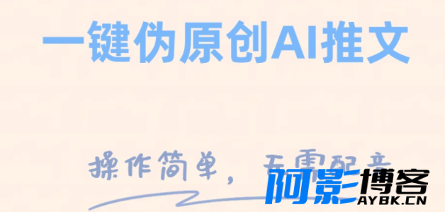 一键伪原创小说推文,制作简单轻松变现,分类:📺︎视频课程,发布时间:2023-12-07 image.png