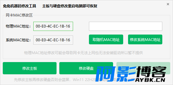 兔兔电脑机器码修改工具1.0,分类:🎬辅助工具,发布时间:2023-12-16 image.png