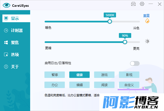 护眼小工具CareUEyes v2.2.9,分类:🔖实用软件,发布时间:2023-12-31 d61d154da587c475bb1a74cf8869a0f1_1622425977457215.png