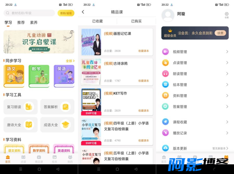 安卓小学语文同步课堂v2.3.6 解锁永久会员,分类:🔖实用软件,发布时间:2025-04-23 image.png