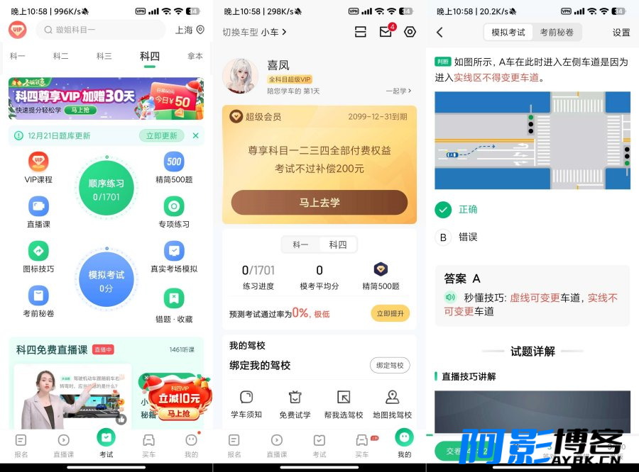 安卓驾校一点通v15.3.1解锁永久超级VIP会员!,分类:🔖实用软件,发布时间:2024-03-31 image.png