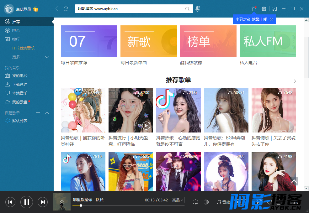 PC酷我音乐v9.2.0.0 VIP破解版/电脑端全网会员歌曲/MV 免费下载无需登录,分类:🎞️影音播放,发布时间:2025-03-14 image.png