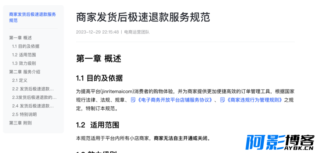 抖音急了,支持发货后“极速退款”,分类:📒资讯动态,发布时间:2024-01-08 image.png