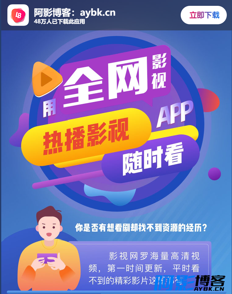 影视APP下载页面自适应落地页源码,分类:📀影视源码,发布时间:2024-01-10 image.png