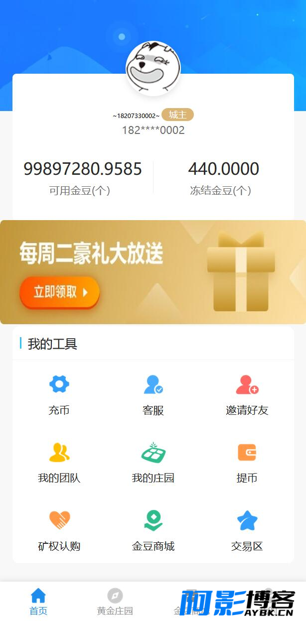 【修复版】黄金庄园/区块链农场游戏/在线商城/种植挖矿复利分红投资源码,分类:💰金融理财,发布时间:2024-01-18 image.png