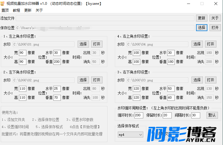 视频批量加动态水印神器v1.0,分类:🔖实用软件,发布时间:2024-01-28 image.png