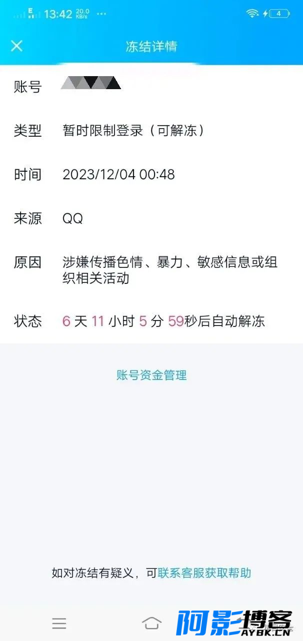 某Q无违规冻结漏洞/2024最新QQ点号技术/QQ封号技术,分类:🧮综合教程,发布时间:2024-01-29 image.png