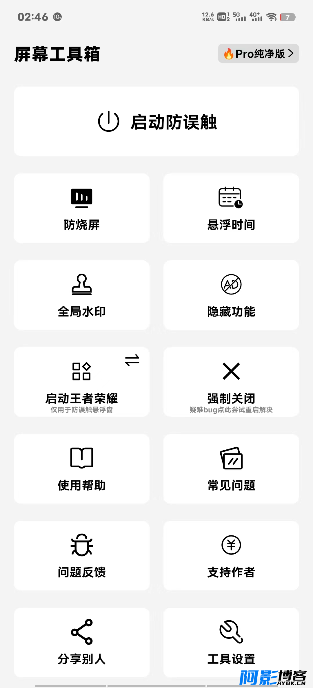 屏幕工具箱 v2.45 防烧屏-悬浮时间-自动跳过广告,分类:🔖实用软件,发布时间:2024-01-31 image.png