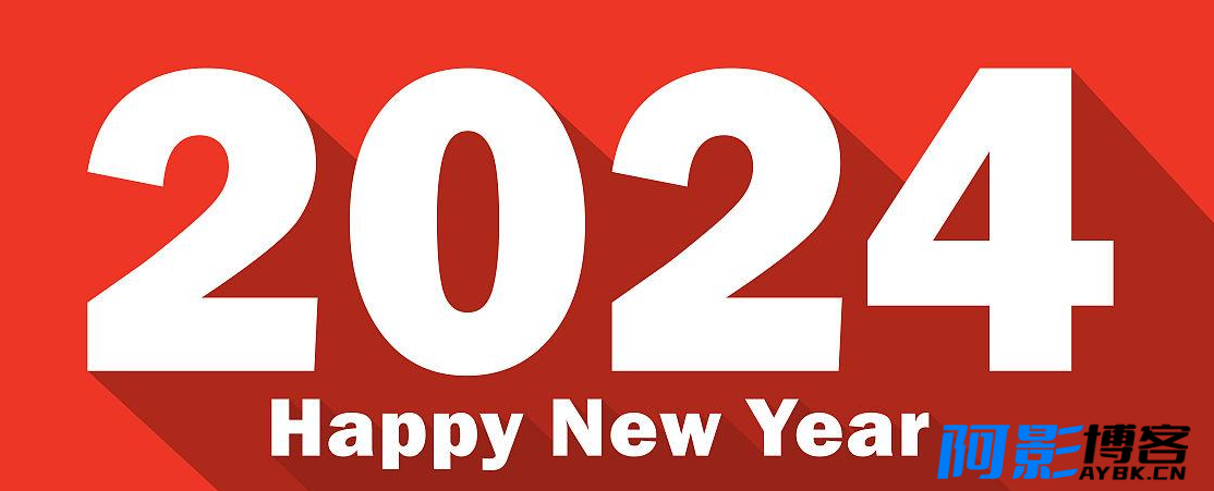 阿影祝各位兄弟们新年快乐!,分类:未分类,发布时间:2024-02-11 image.png