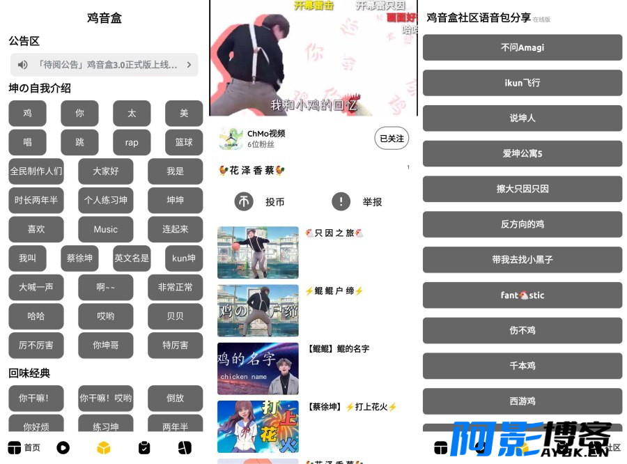 鸡音盒3.0版本明星同款无广告,分类:🔖实用软件,发布时间:2024-02-13 image.png