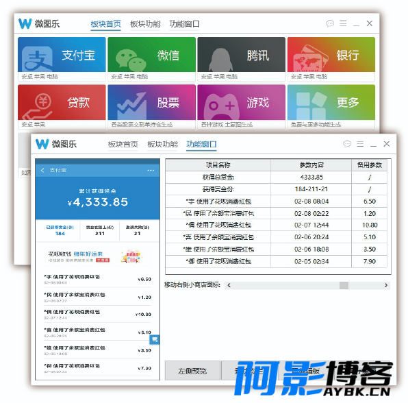 微图乐v1.2/全新界面微商必备/支持支付宝、微信、银行、贷款、游戏等图片生成,分类:🔖实用软件,发布时间:2024-02-15 image.png