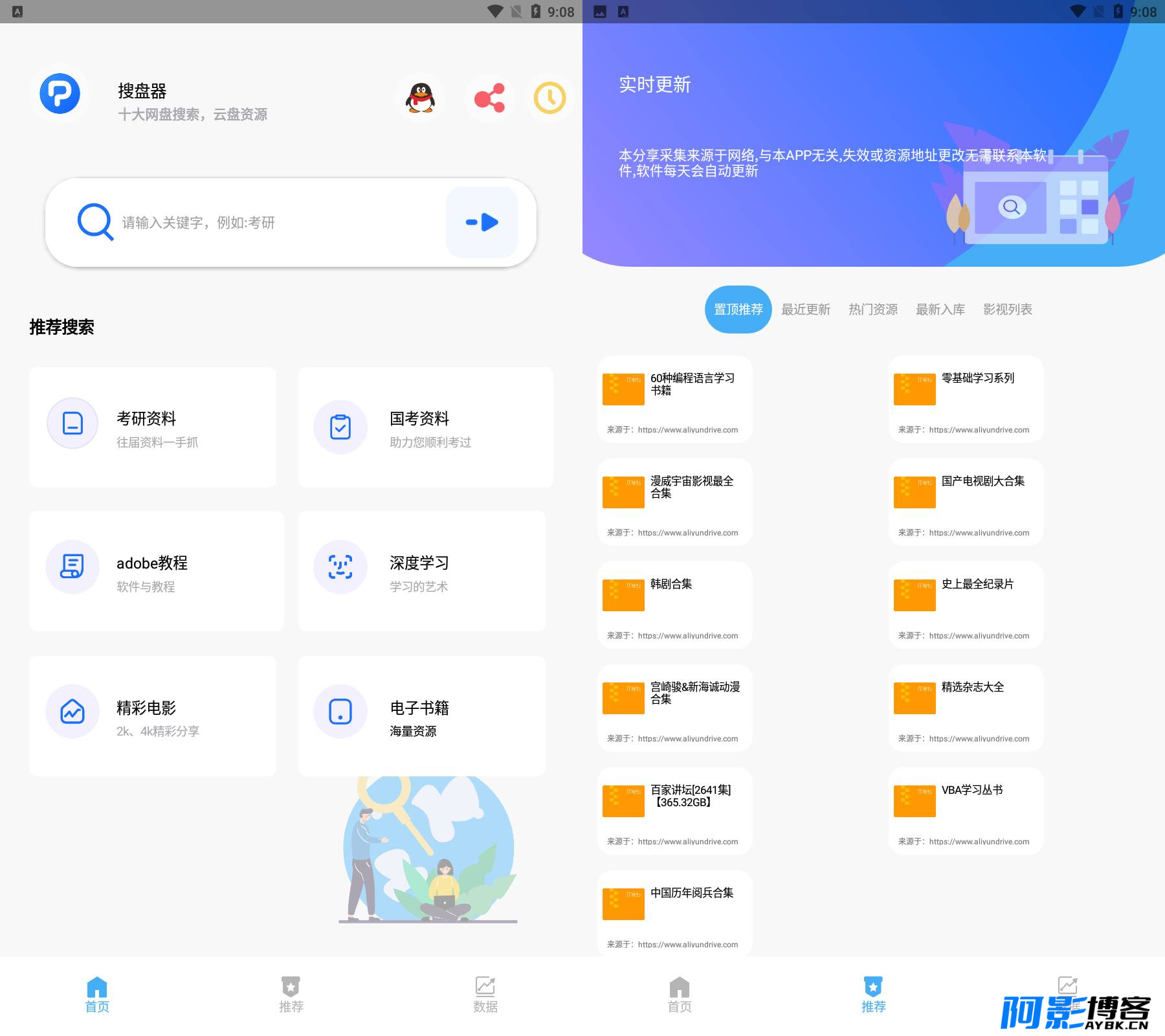 安卓搜盘器 v1.2.8解锁会员版,分类:📑上传下载,发布时间:2024-06-14 image.png