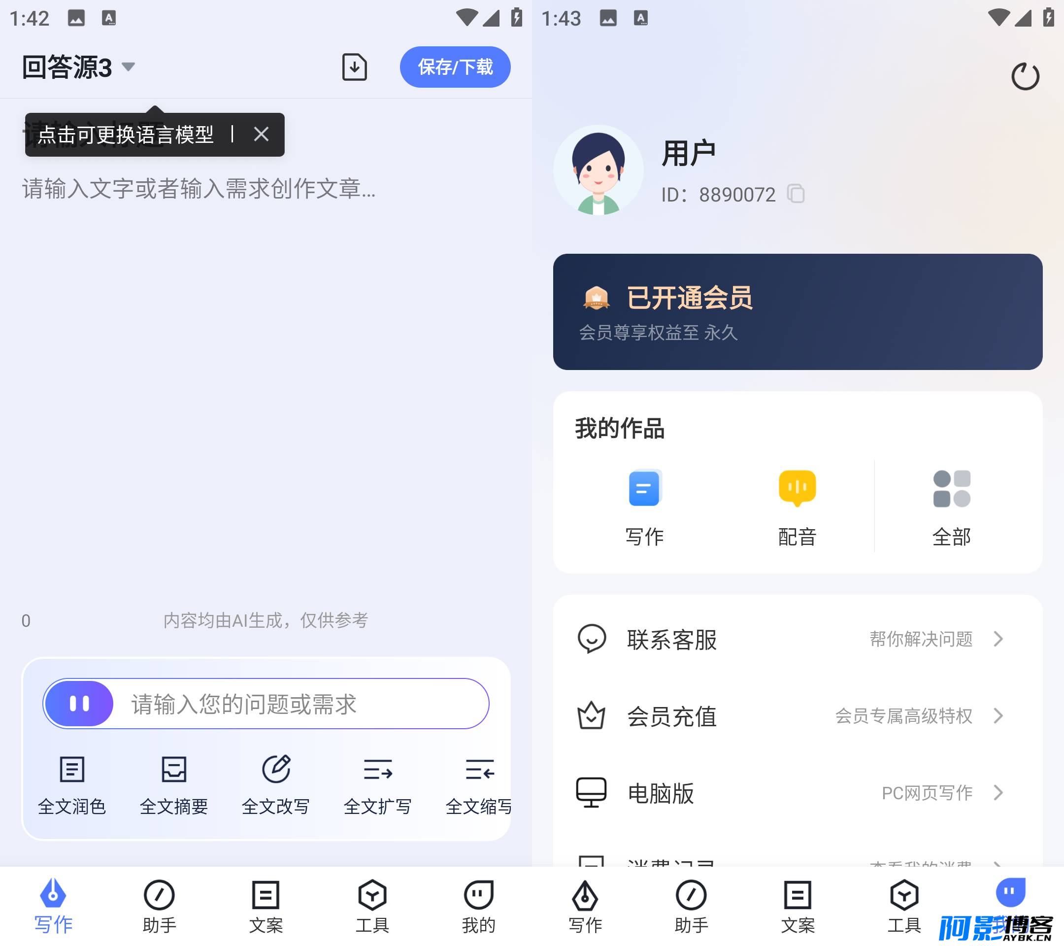 安卓写作火火v2.0.3/智能AI写作软件高级版,分类:🔖实用软件,发布时间:2024-02-15 image.png