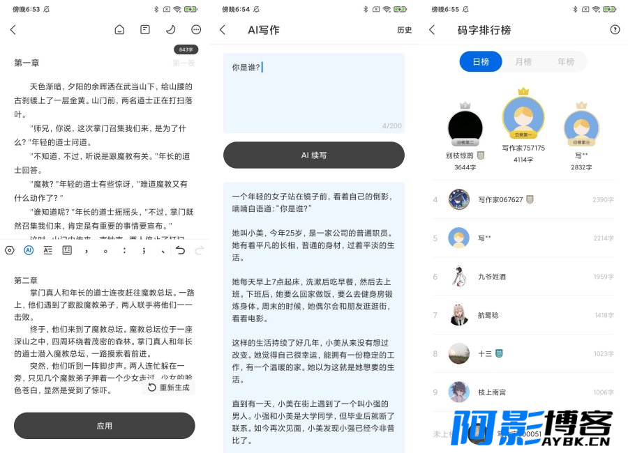 安卓写作家1.7.3无限AI续写,超级好用的写作软件,无广告,分类:🔖实用软件,发布时间:2024-02-22 image.png