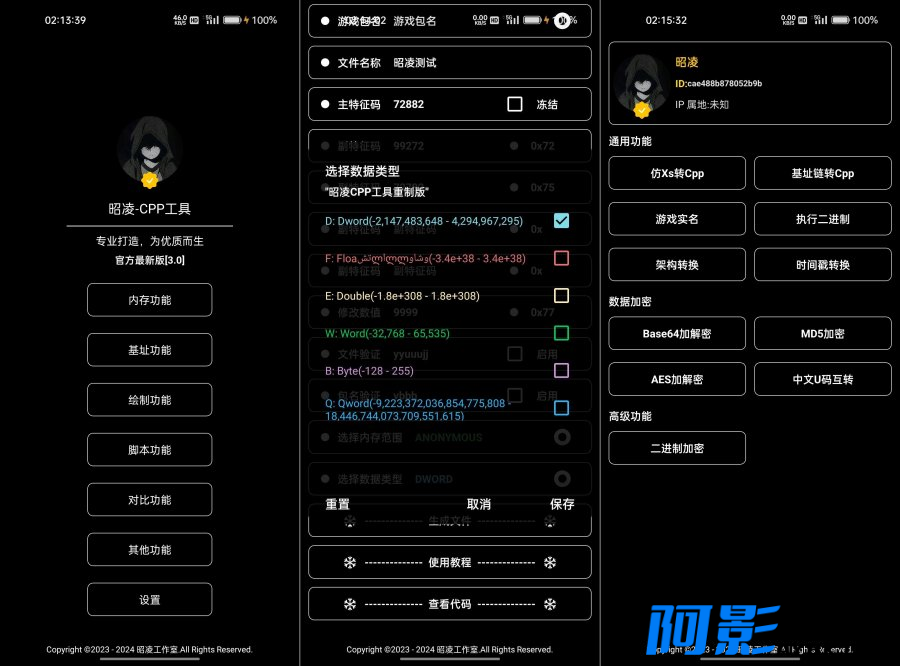 安卓昭凌CPP工具重制版_3.0,分类:🔖实用软件,发布时间:2024-02-27 image.png
