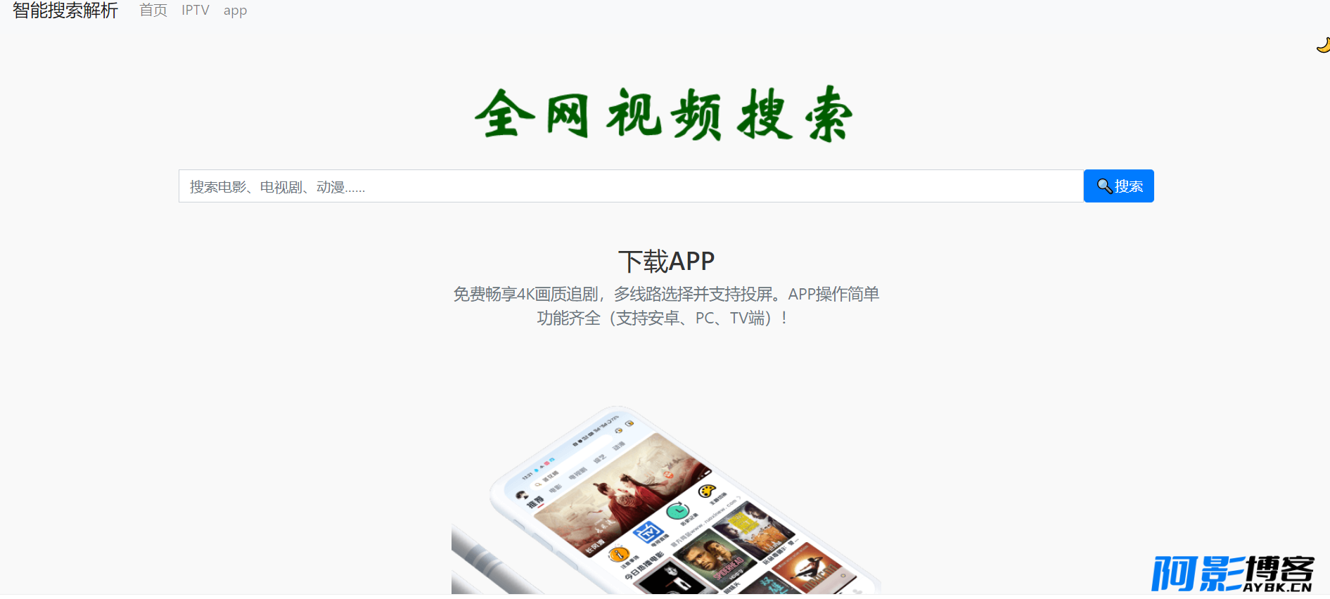 一个简单的影视嵌入式搜索HTML源码,分类:📀影视源码,发布时间:2024-02-27 image.png