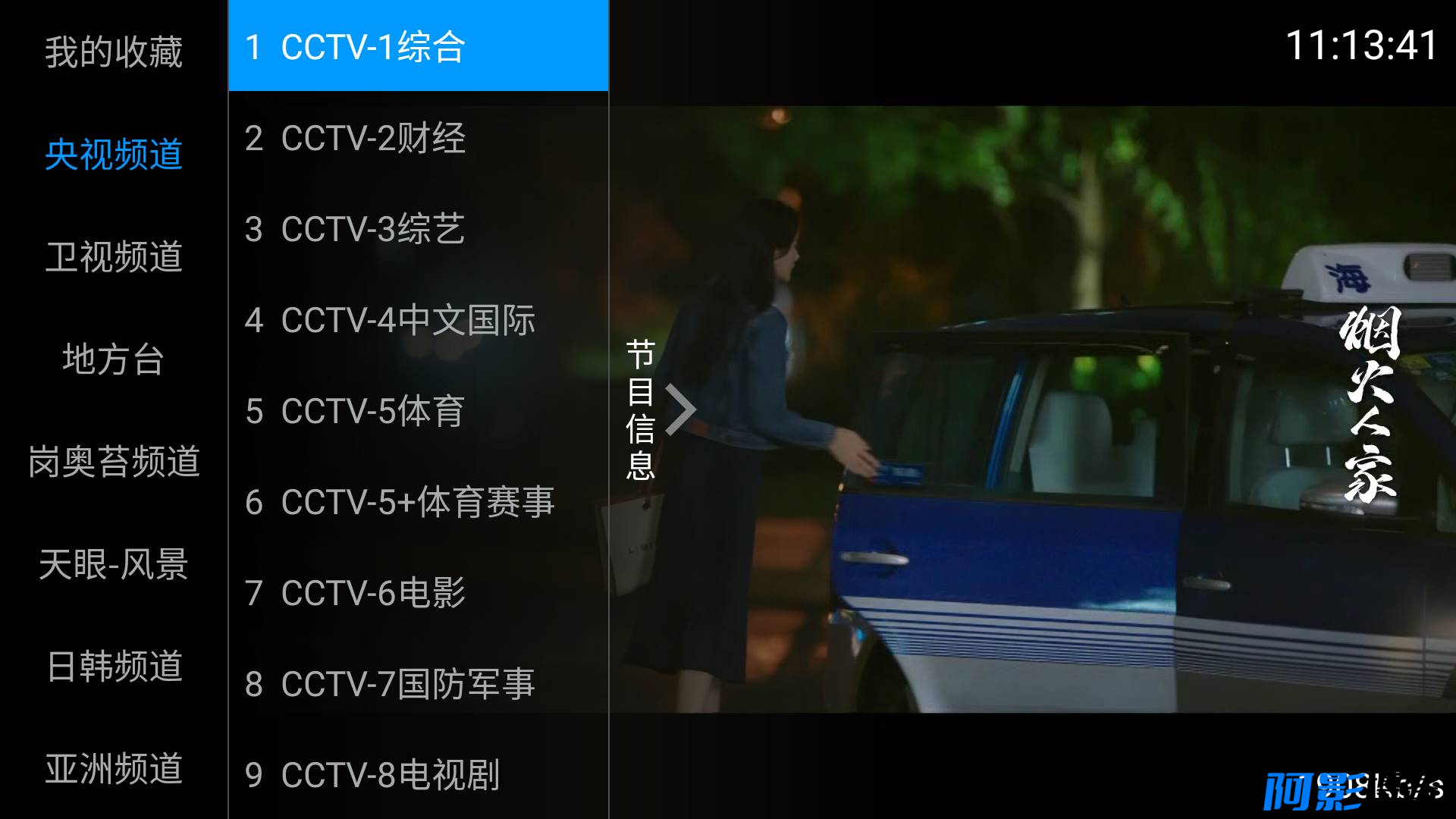 安卓海星TV_v2.1.0直播盒子版,分类:🎞️影音播放,发布时间:2024-03-02 image.png