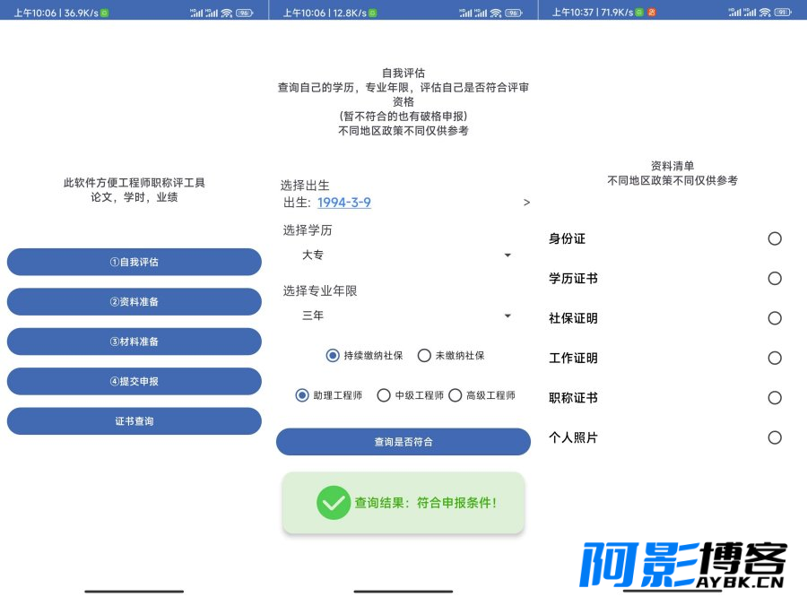 安卓工程师职称助手v1.0申报必备,分类:🔖实用软件,发布时间:2024-03-10 image.png