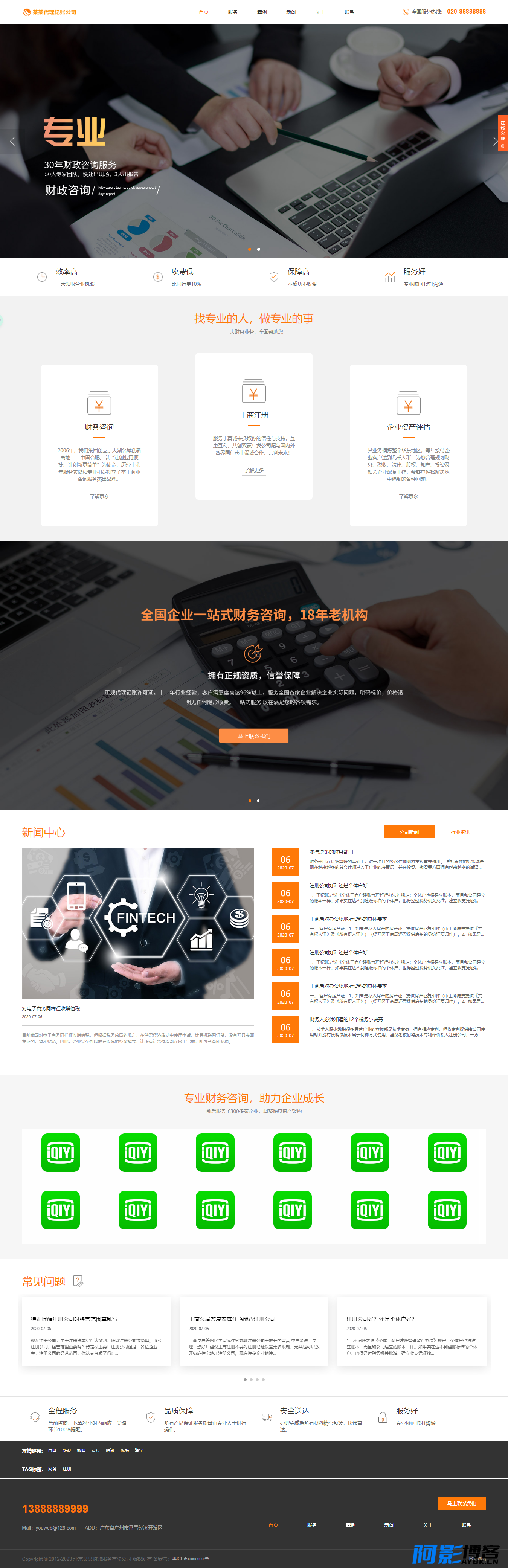 EyouCMS响应式代理记账财政咨询服务网站模板/易优CMS财务税收类企业网站模板,分类:📁其它综合,发布时间:2024-03-12 image.png