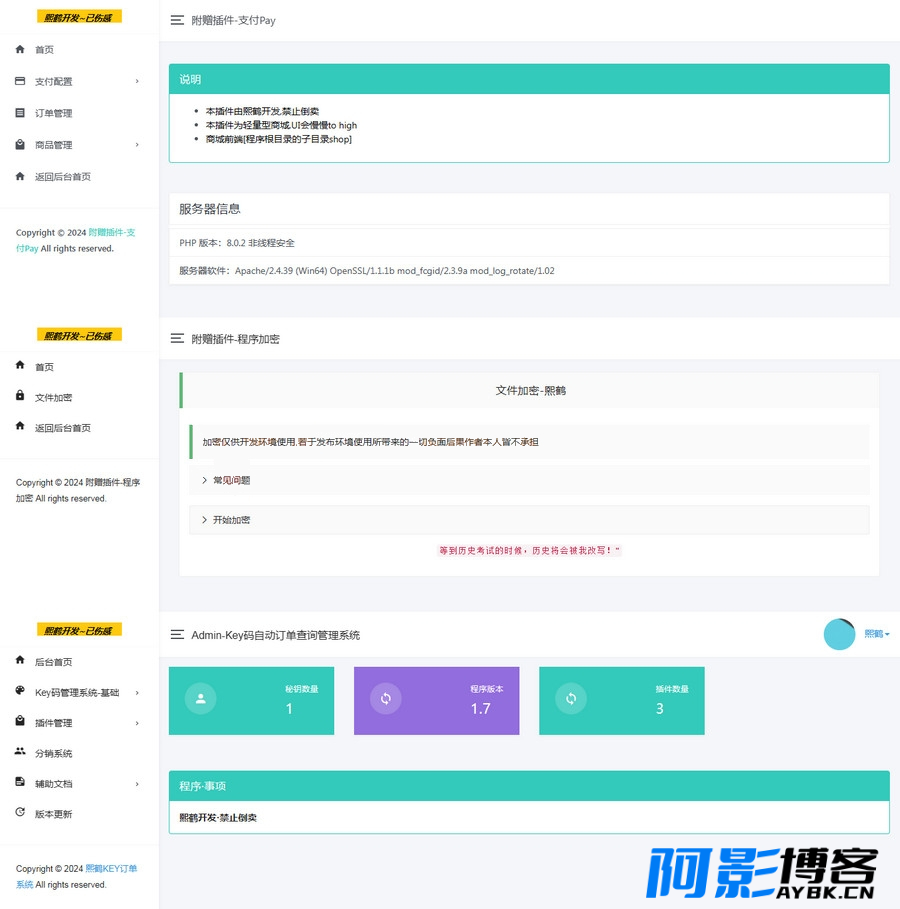熙鹤Key码查询系统1.7.1/php加密系统源码,分类:📋整站源码,发布时间:2024-03-13 image.png