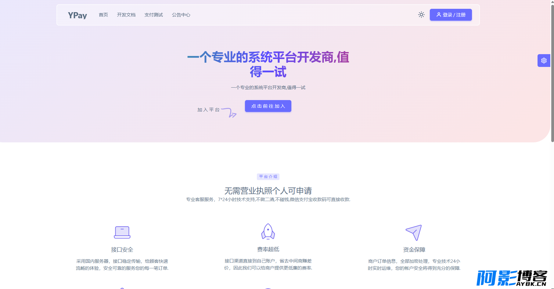 源支付YPay_V7版本开源版,分类:🏘️支付充值,发布时间:2024-03-15 image.png
