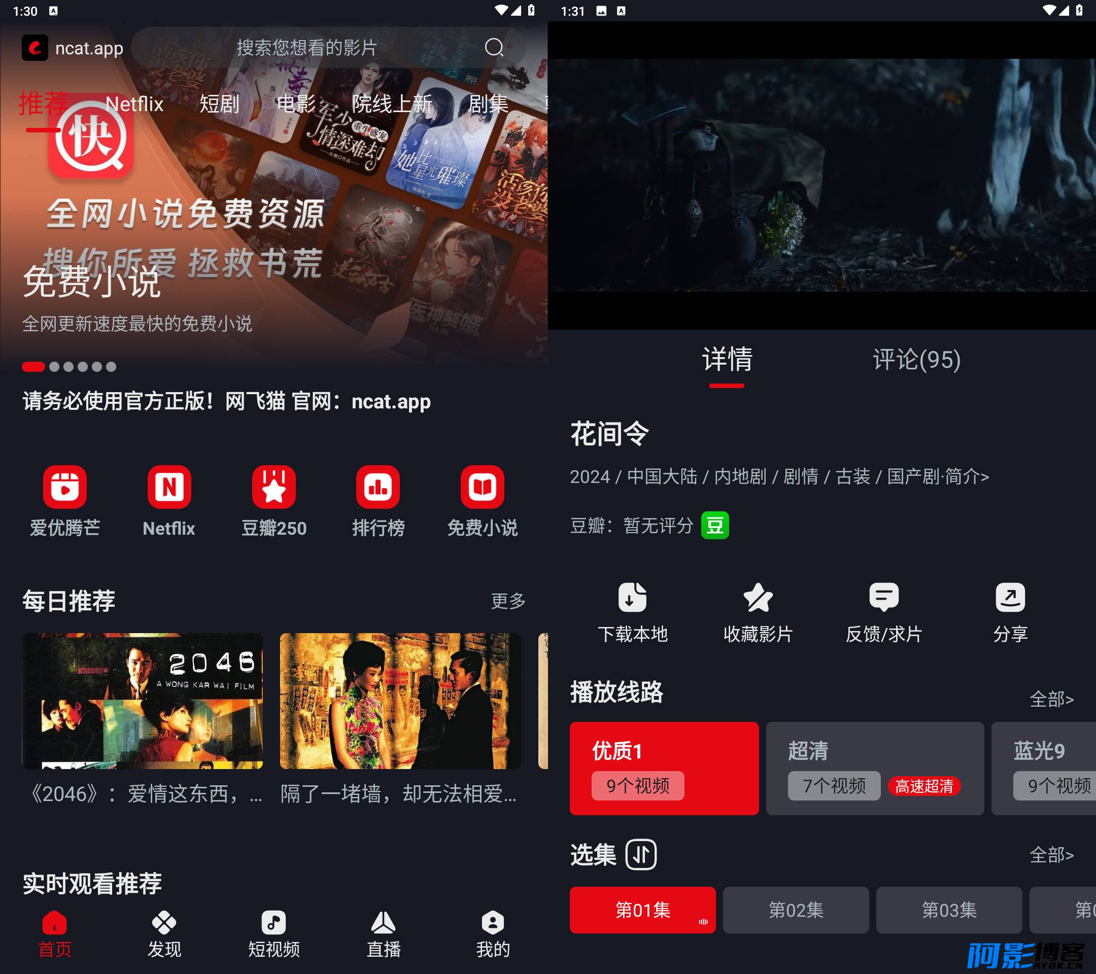 安卓网飞猫影视 v3.1.0无广告纯净版,分类:🎞️影音播放,发布时间:2024-03-18 image.png